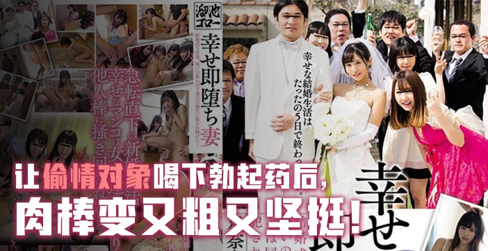 水果派解说幸福却马上堕落的人妻